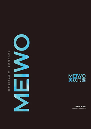 MEIWO美沃全新品牌产品画册