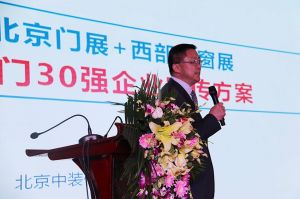 2017年全国市场、工程木门企业产品质量、售后服务双承诺活动